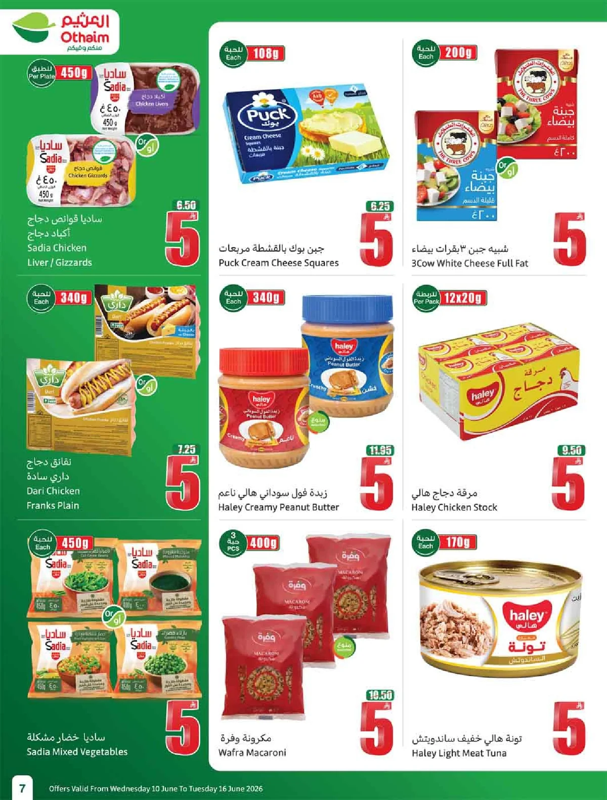 العروض الاسبوعية page 09 تصفح مجلة عروض العثيم الاسبوعية الاربعاء 10-6-2026 شجع و احنا معاك